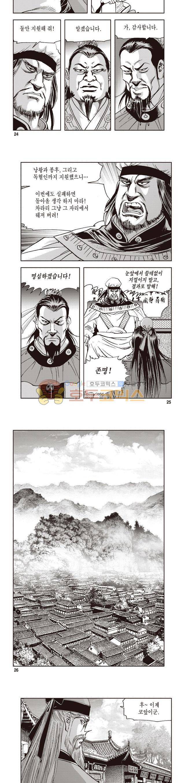 궁귀검신 2부 26권 8