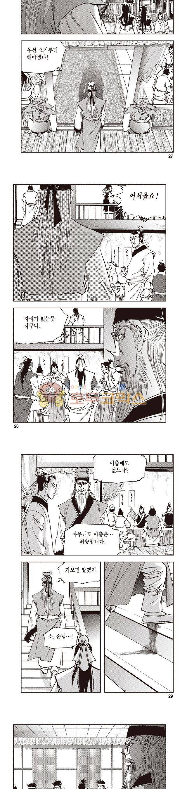 궁귀검신 2부 26권 9