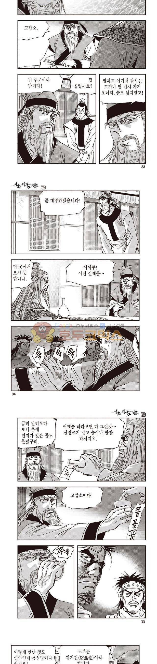 궁귀검신 2부 26권 11
