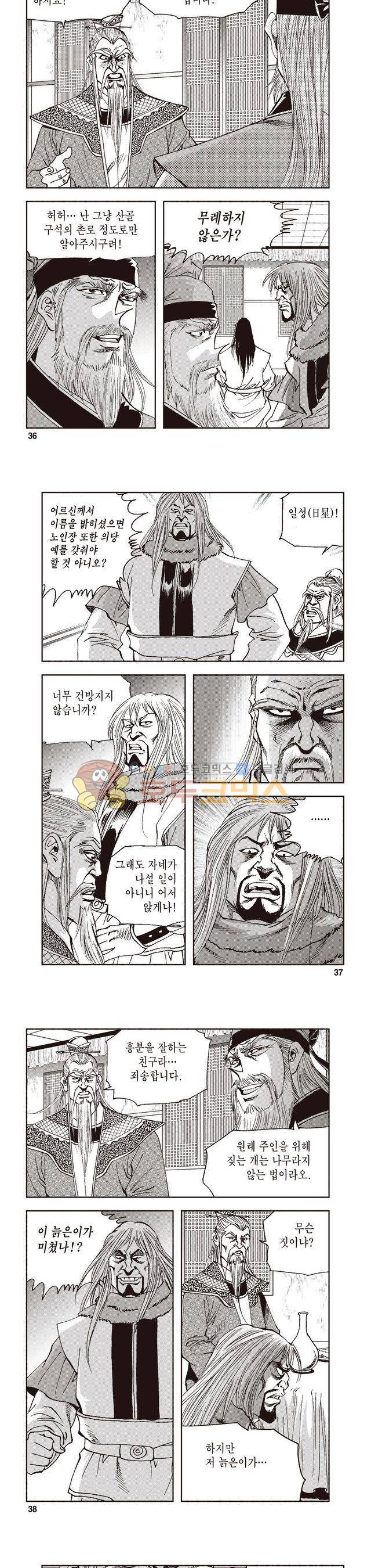 궁귀검신 2부 26권 12