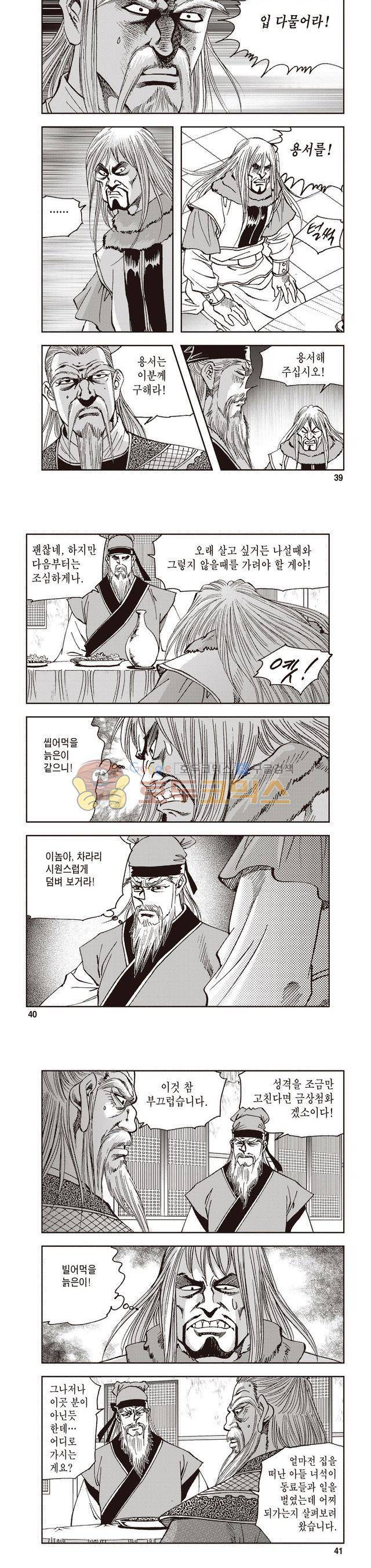 궁귀검신 2부 26권 13