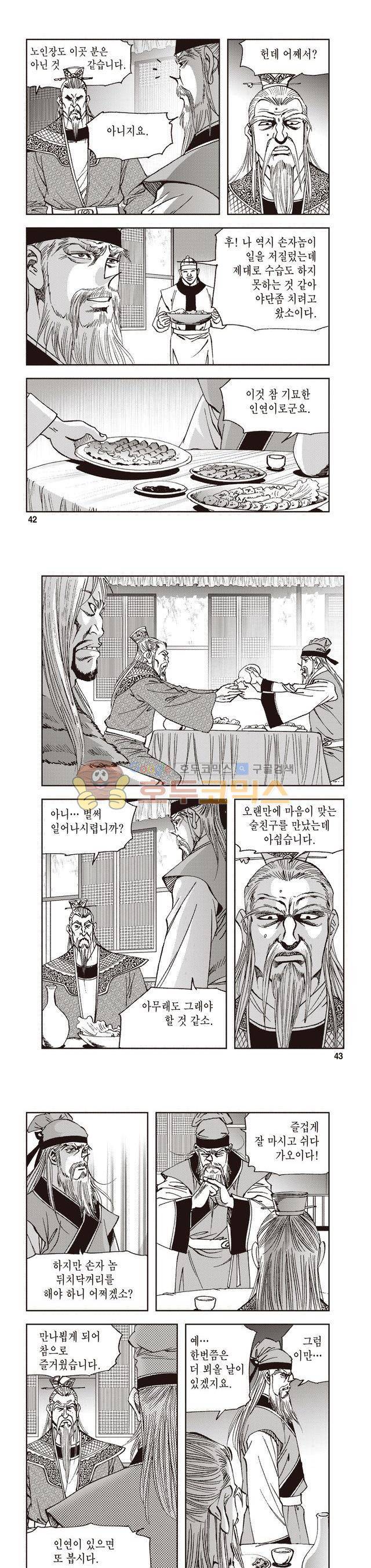 궁귀검신 2부 26권 14