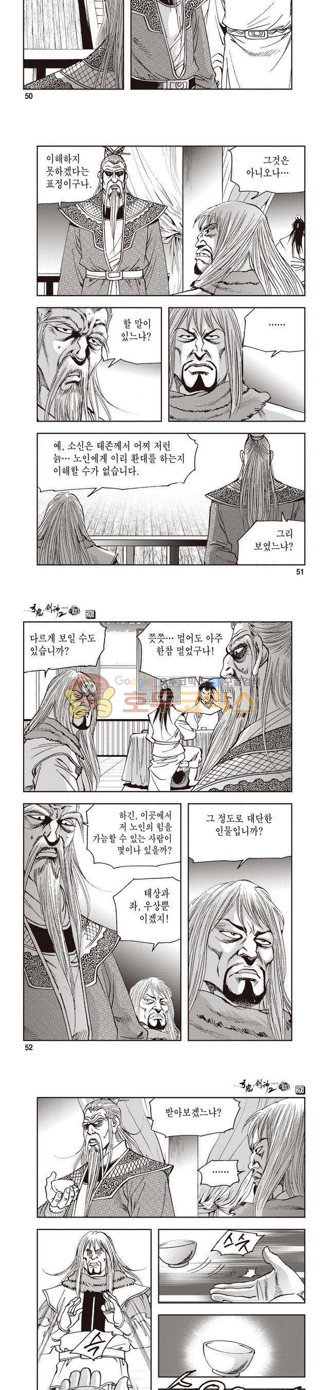 궁귀검신 2부 26권 17