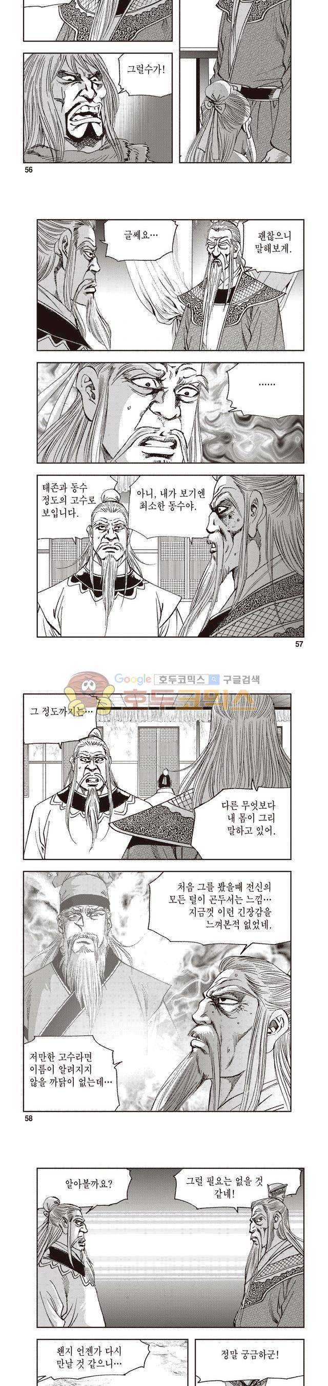 궁귀검신 2부 26권 19