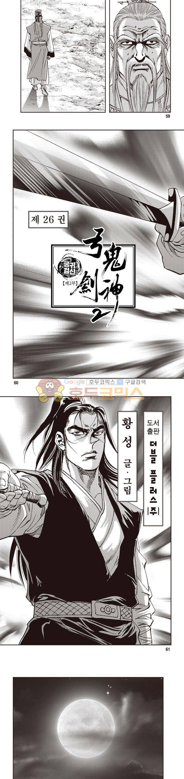 궁귀검신 2부 26권 20