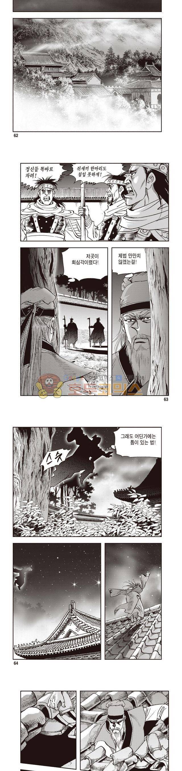 궁귀검신 2부 26권 21