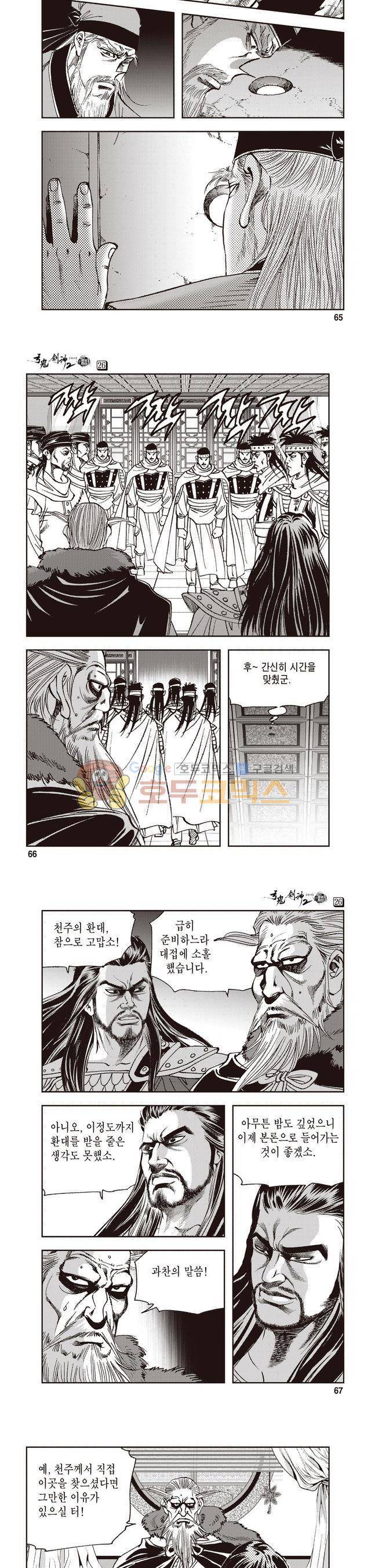궁귀검신 2부 26권 22