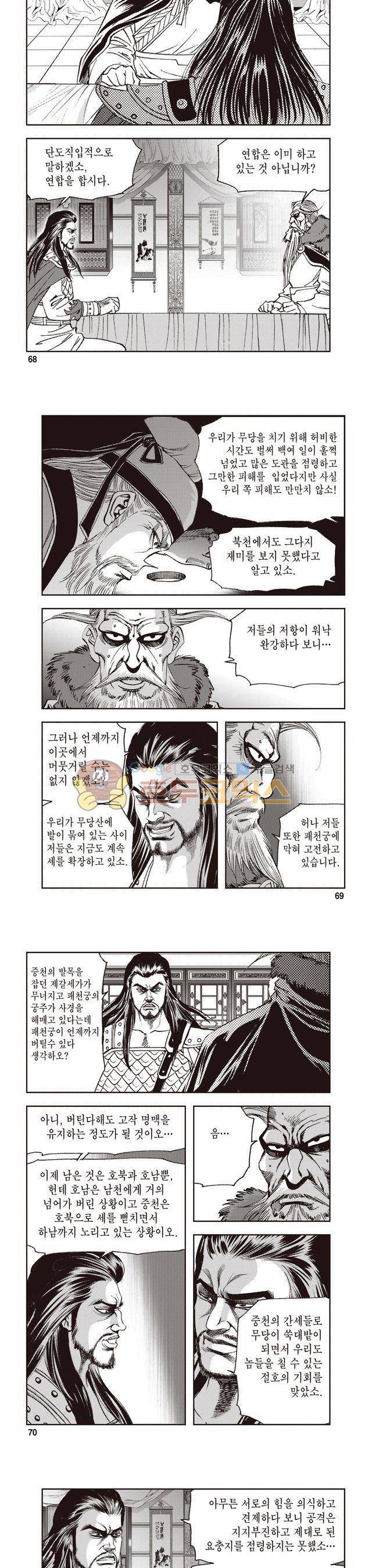 궁귀검신 2부 26권 23