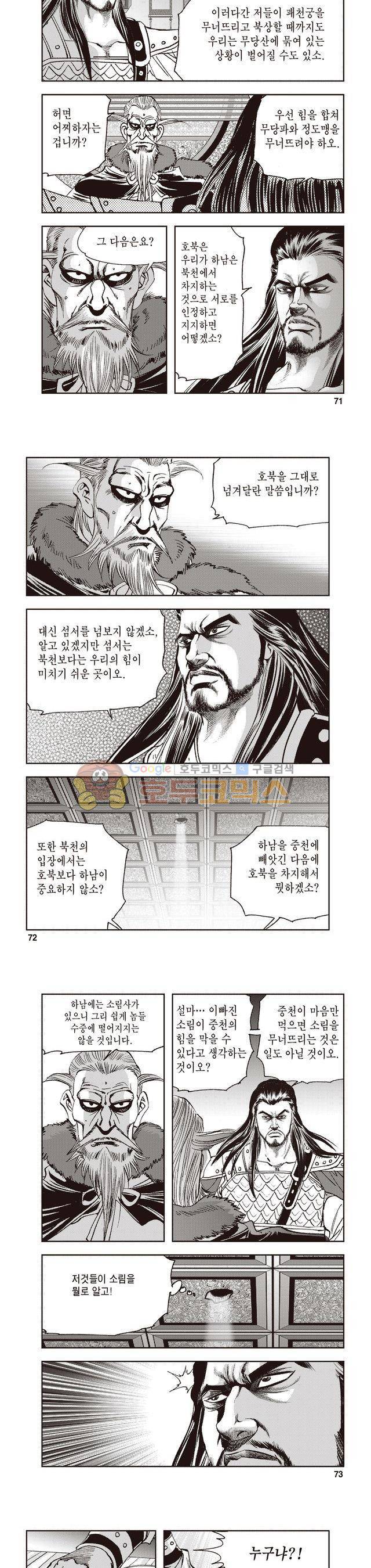 궁귀검신 2부 26권 24