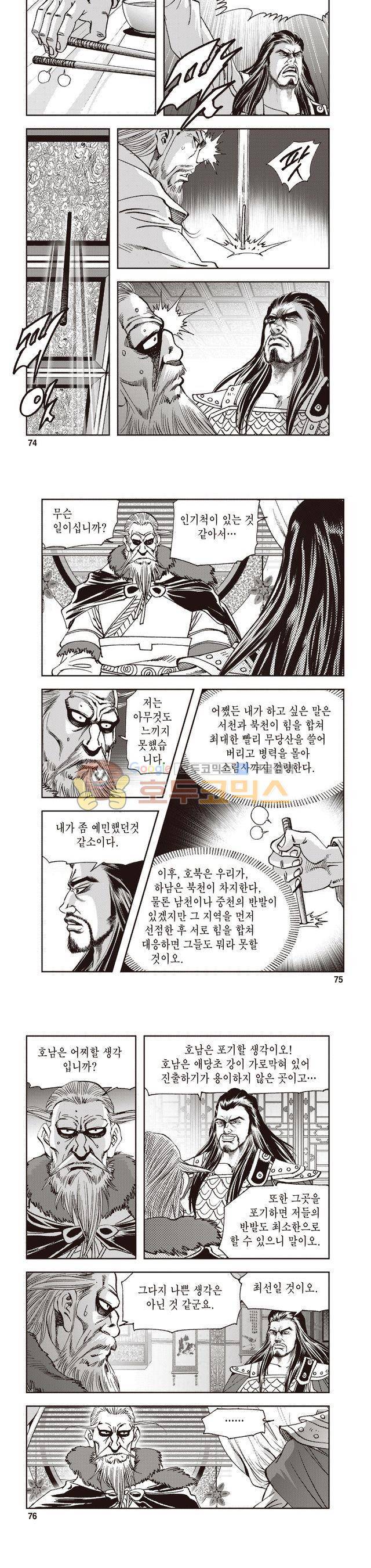 궁귀검신 2부 26권 25