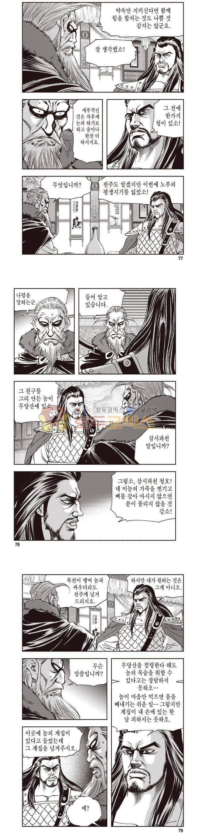 궁귀검신 2부 26권 26