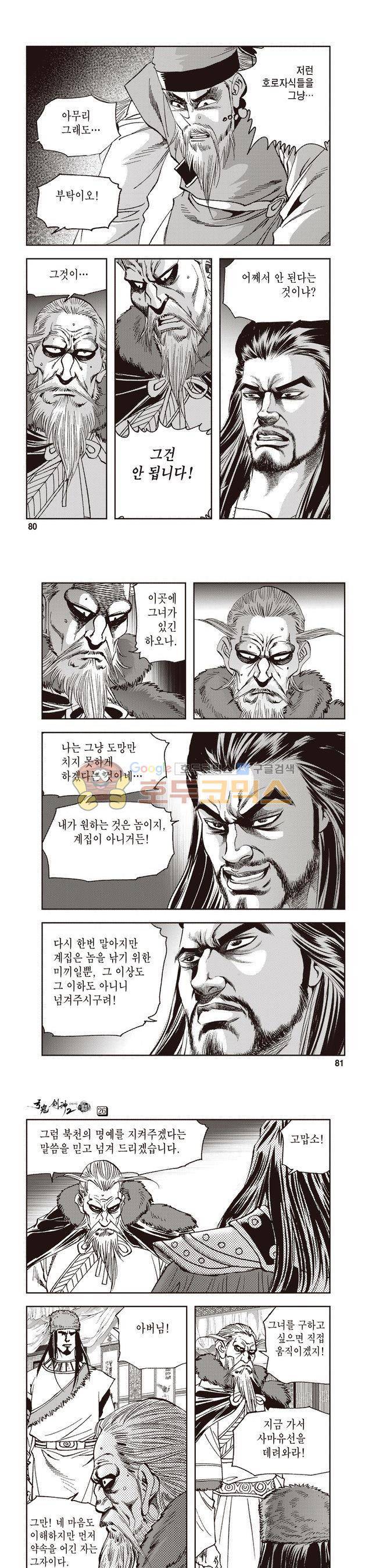 궁귀검신 2부 26권 27