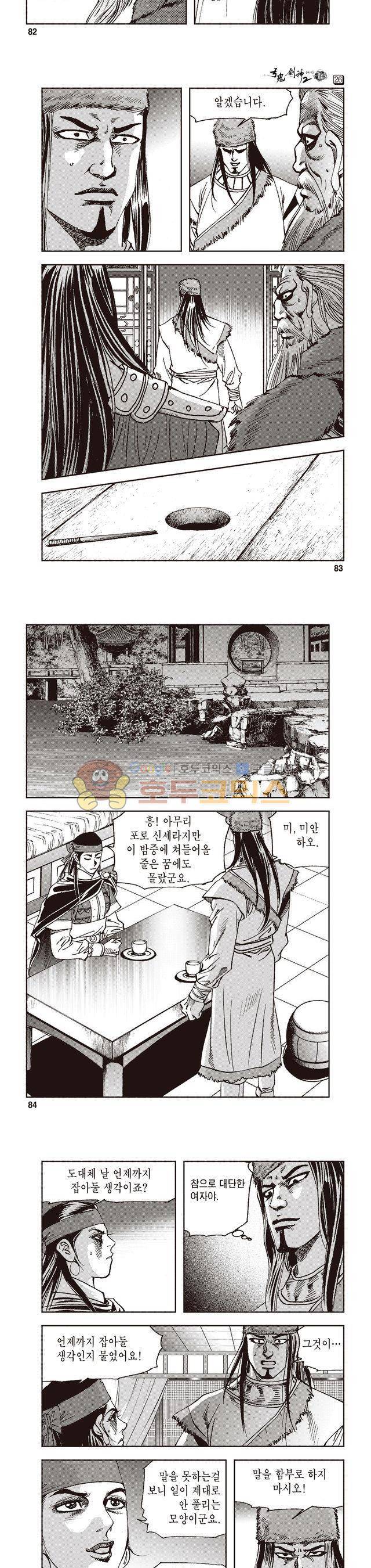 궁귀검신 2부 26권 28