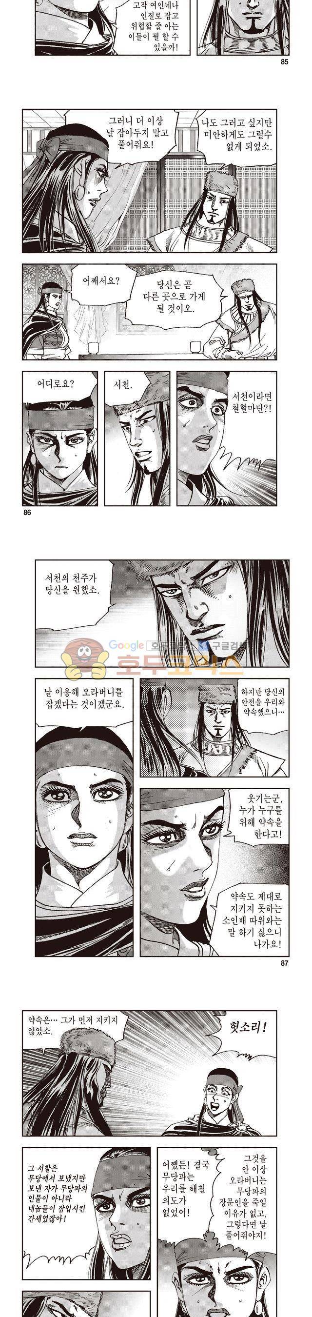 궁귀검신 2부 26권 29