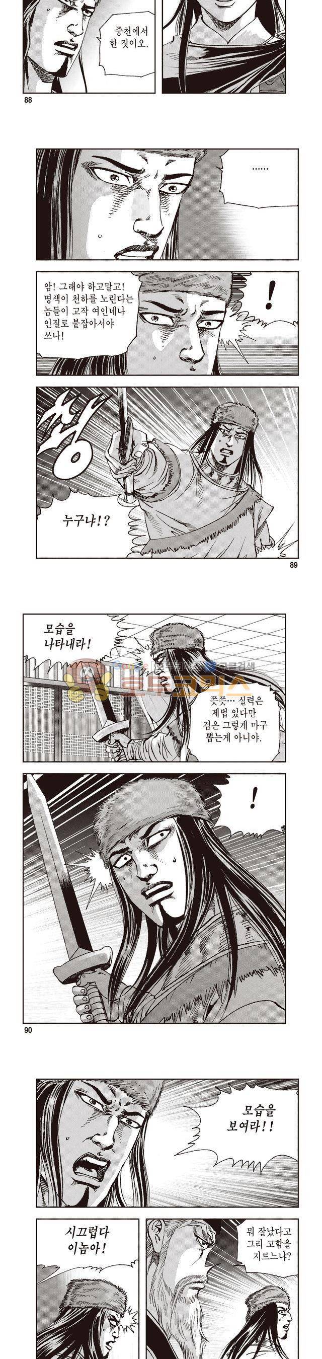 궁귀검신 2부 26권 30