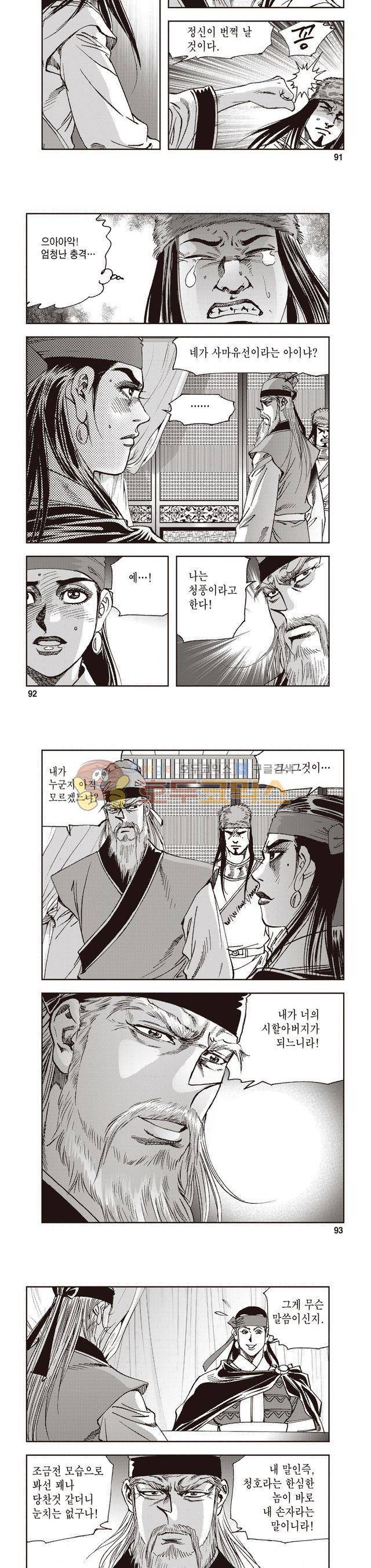궁귀검신 2부 26권 31