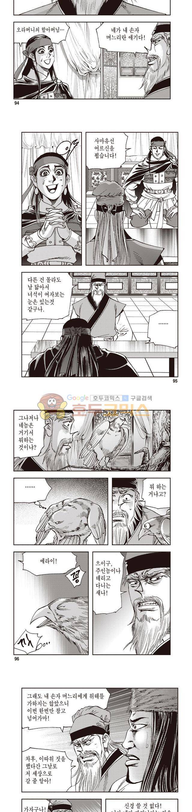 궁귀검신 2부 26권 32