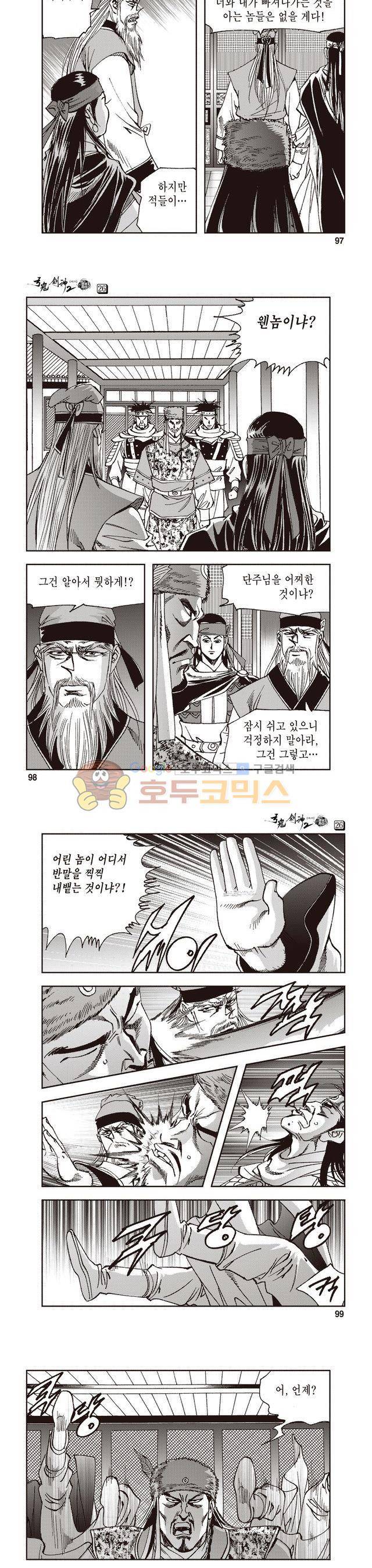 궁귀검신 2부 26권 33