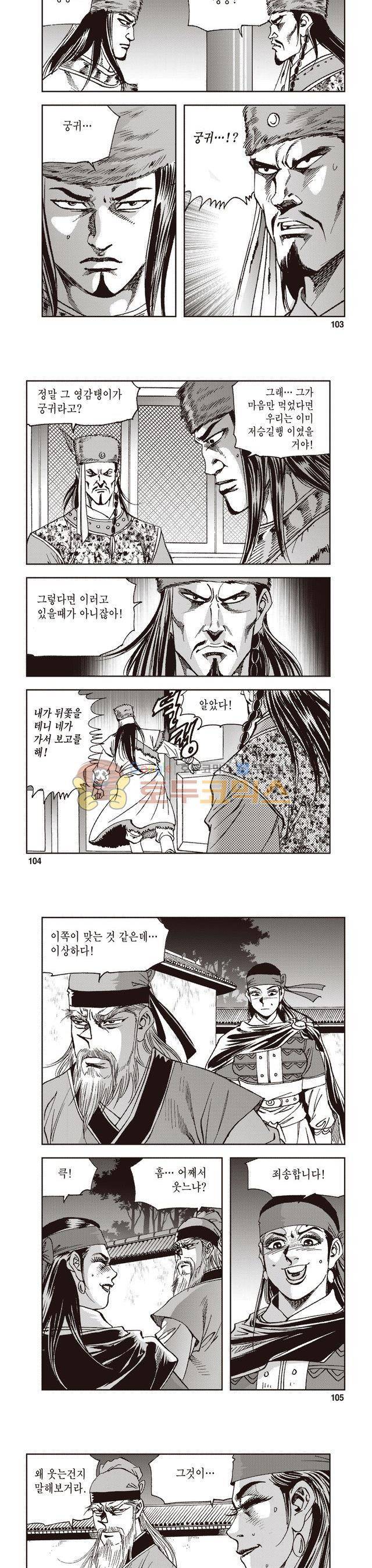 궁귀검신 2부 26권 35
