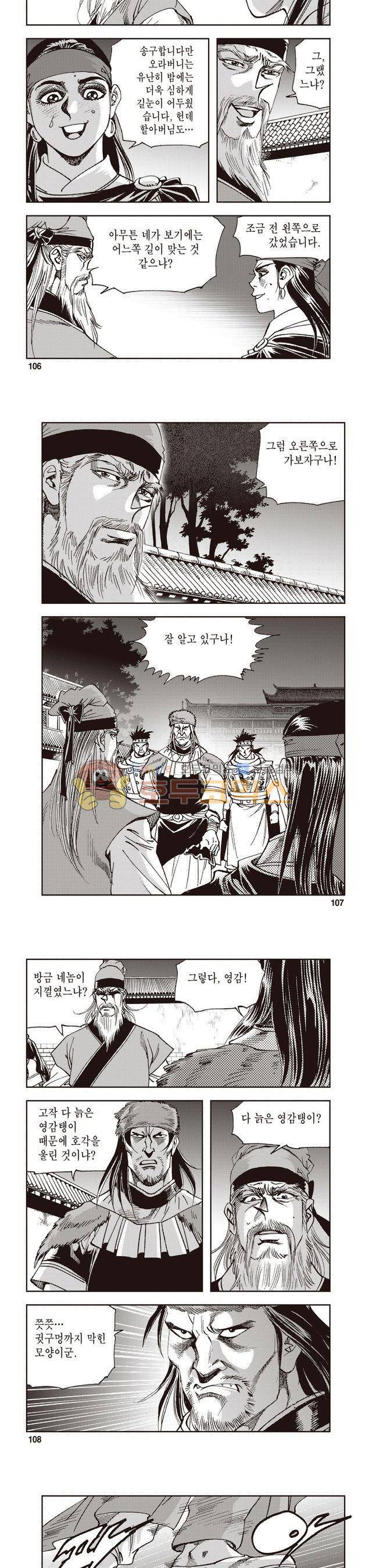 궁귀검신 2부 26권 36