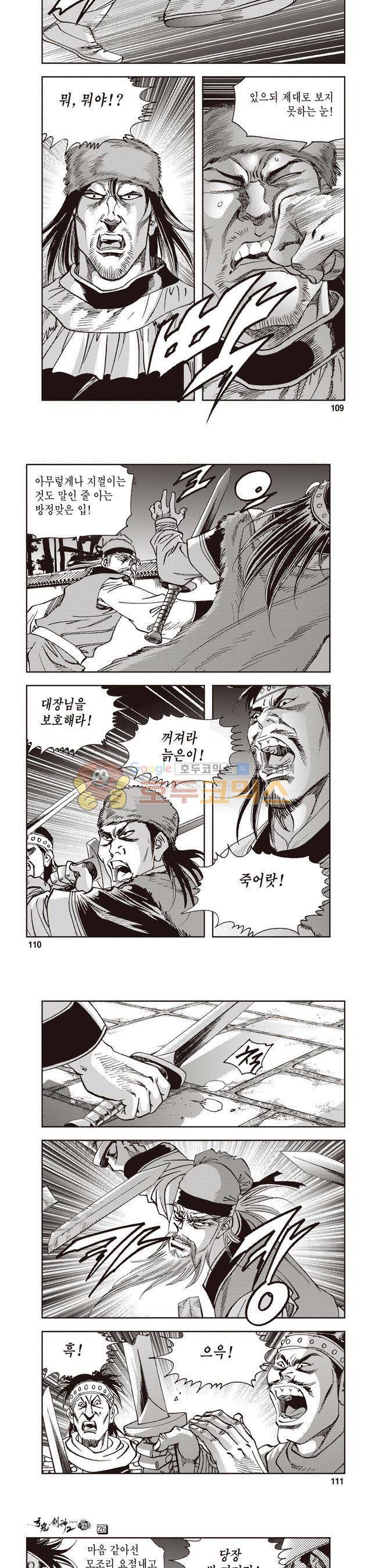 궁귀검신 2부 26권 37