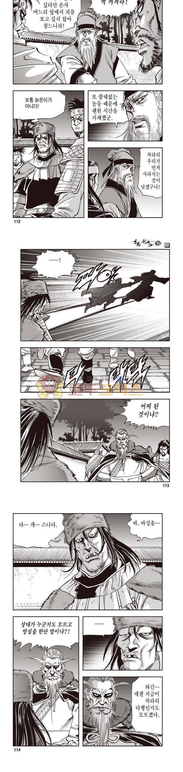 궁귀검신 2부 26권 38