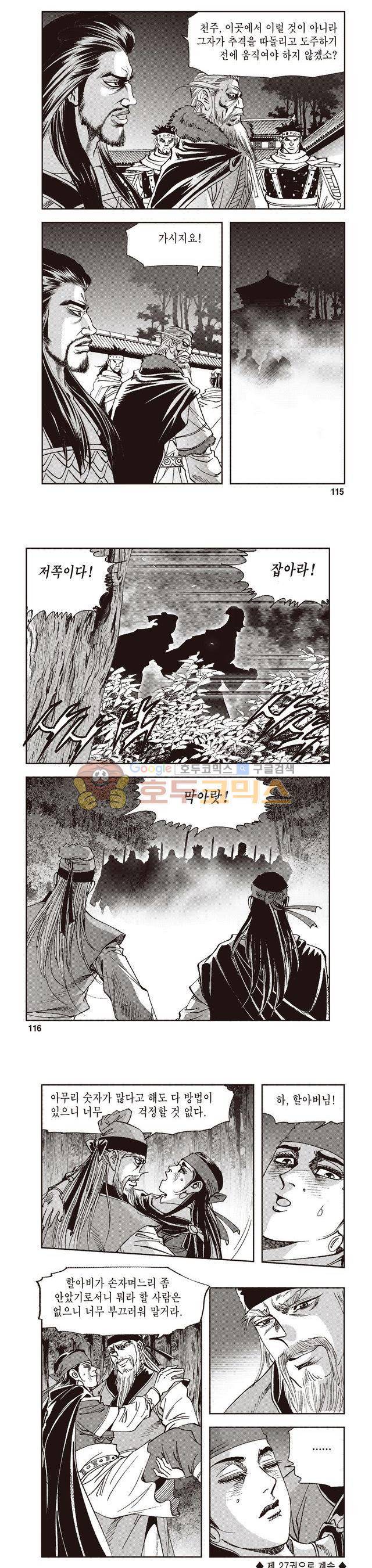 궁귀검신 2부 26권 39