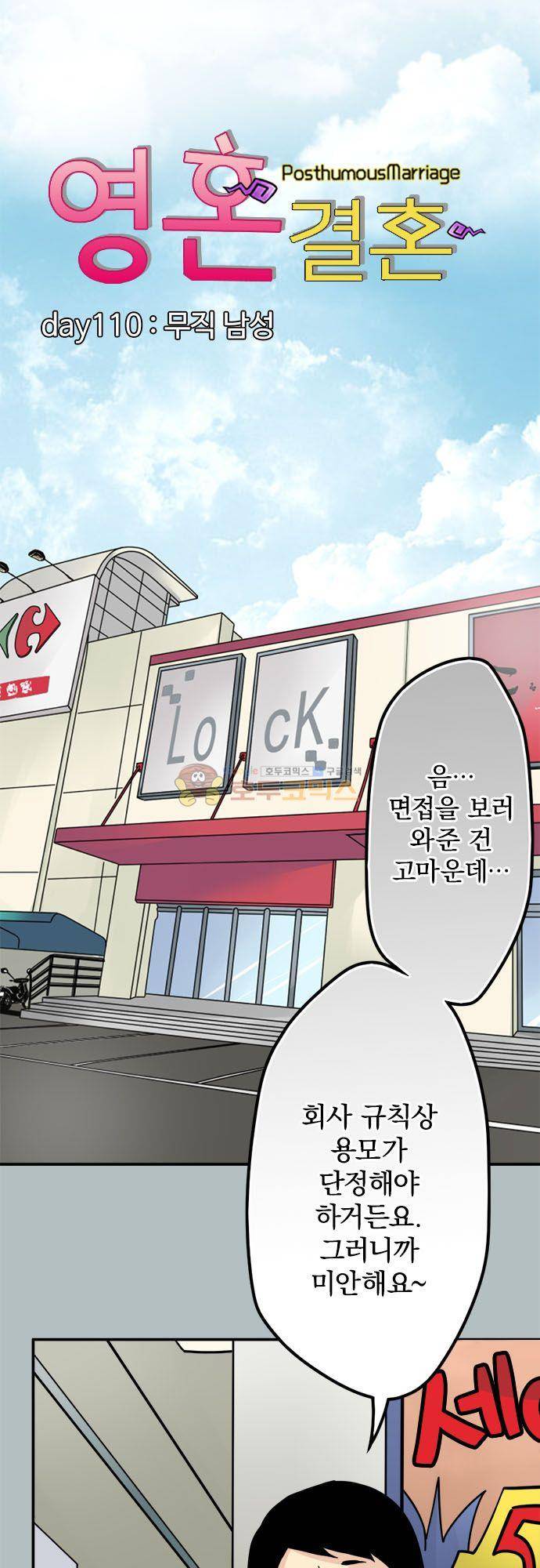 영혼결혼 Day 110 - 무직 남성 10