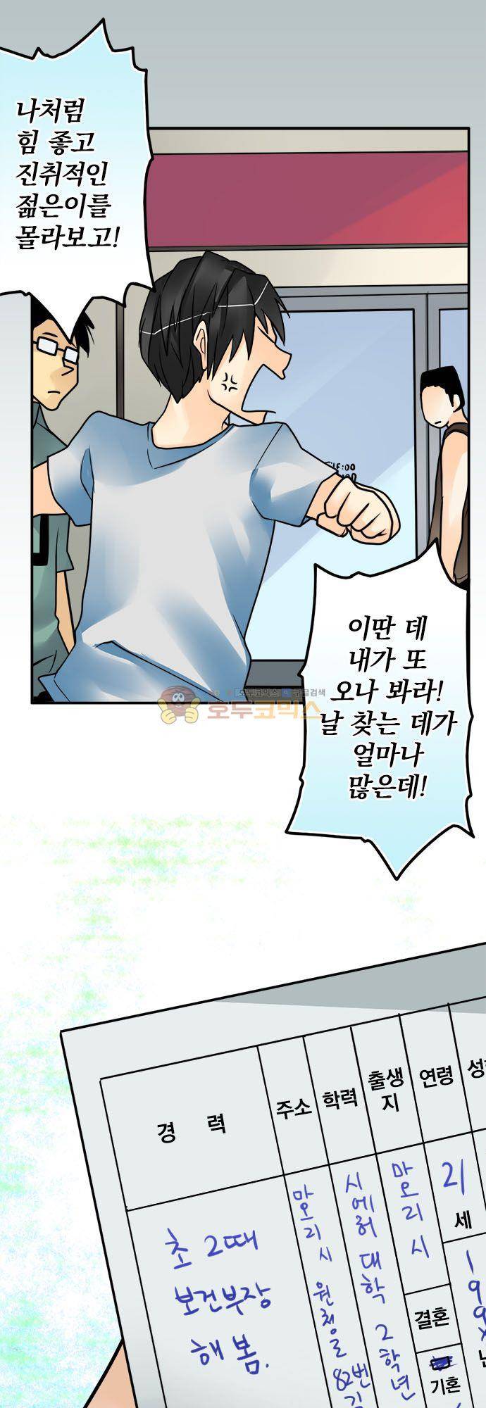 영혼결혼 Day 110 - 무직 남성 12