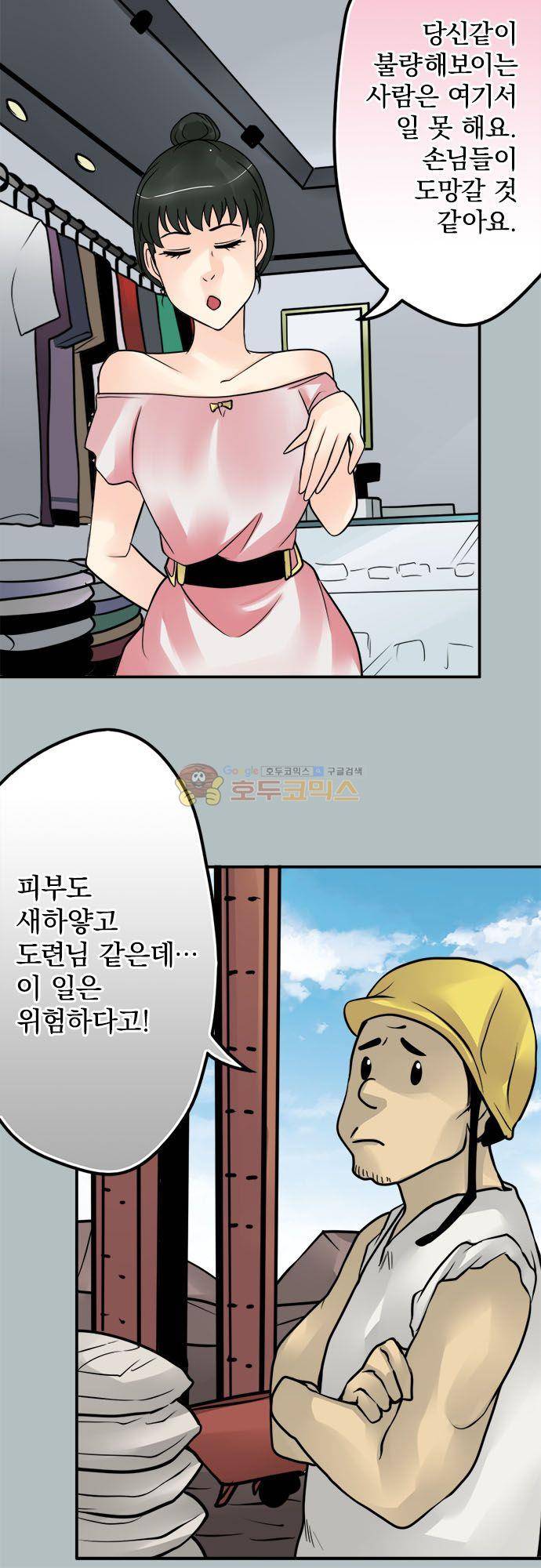 영혼결혼 Day 110 - 무직 남성 16