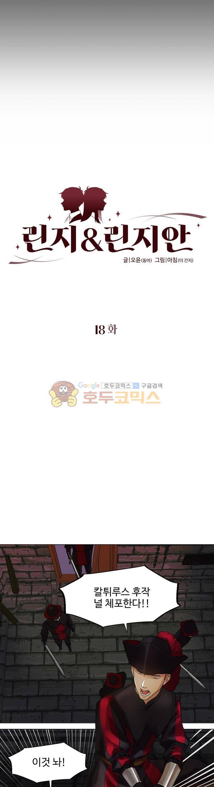 린지 앤 린지안 18화 2