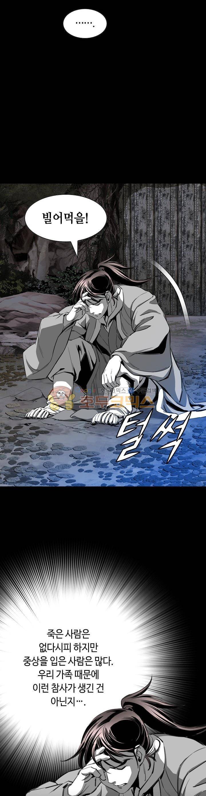 천애협로 61화 8