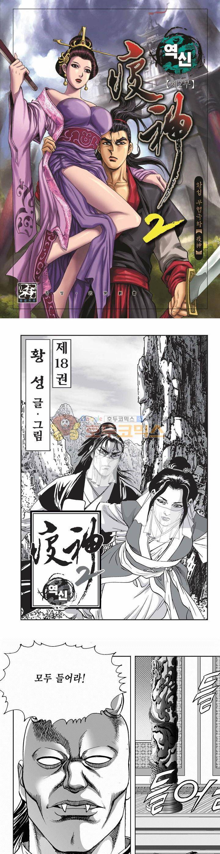 역신 2부 18권 1