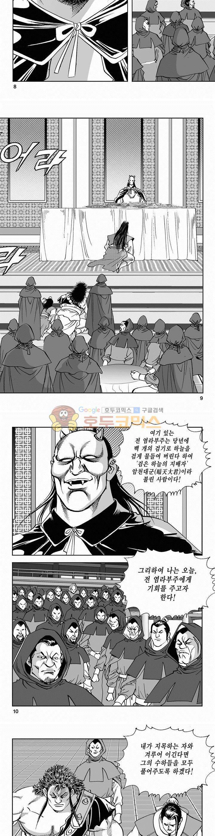 역신 2부 18권 2