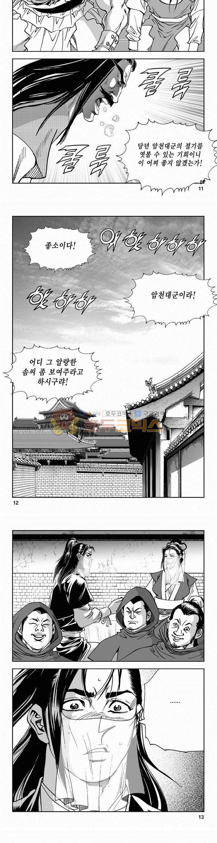 역신 2부 18권 3
