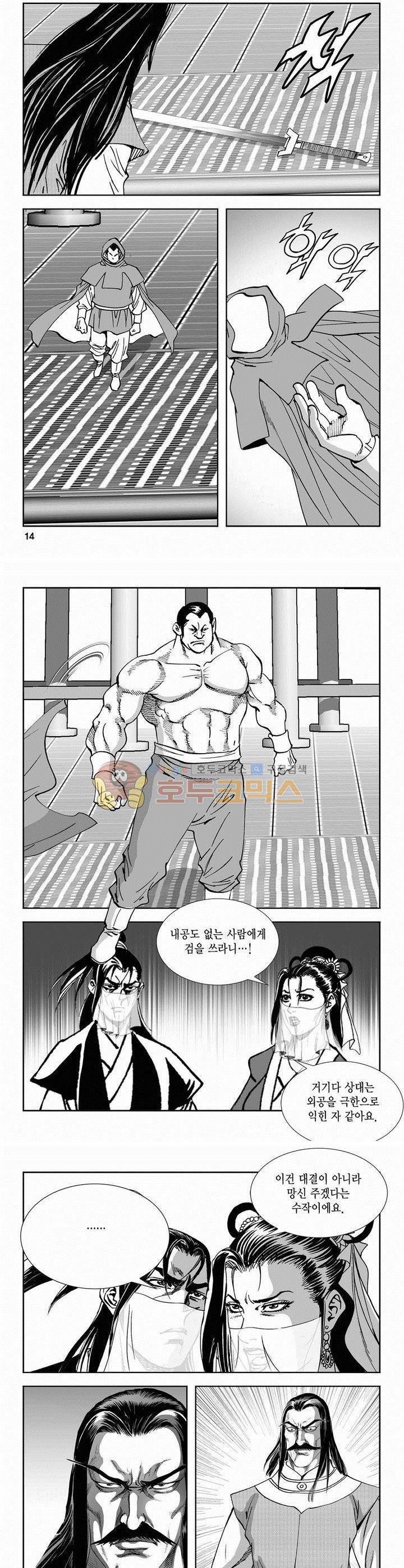역신 2부 18권 4