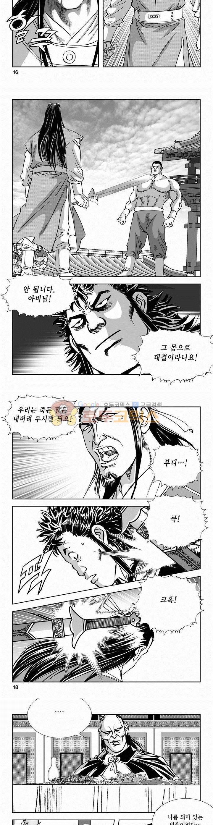 역신 2부 18권 5