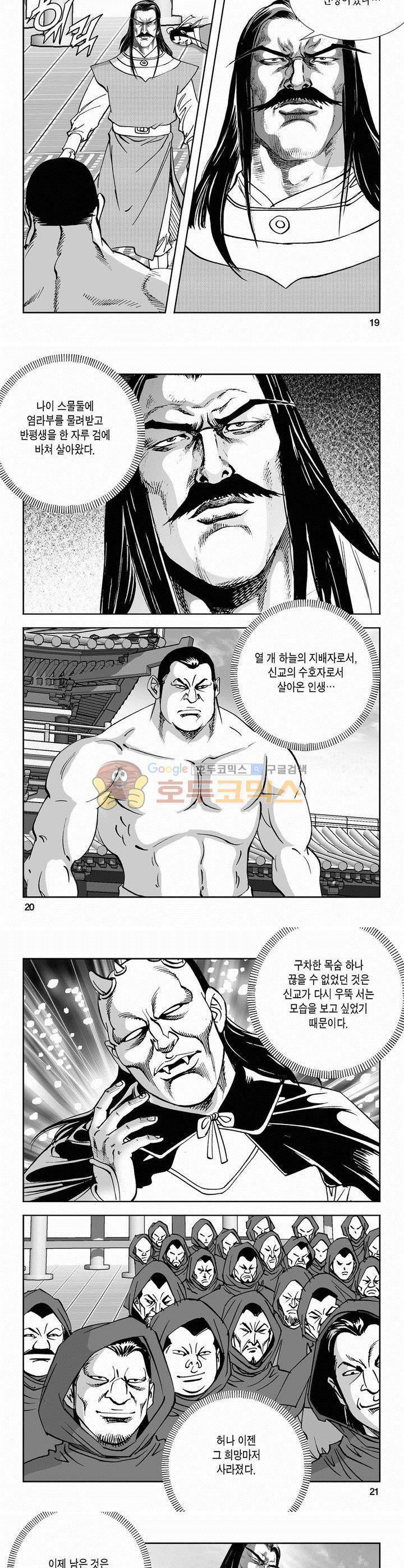 역신 2부 18권 6