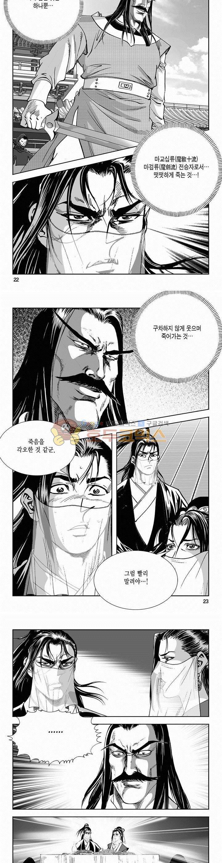 역신 2부 18권 7