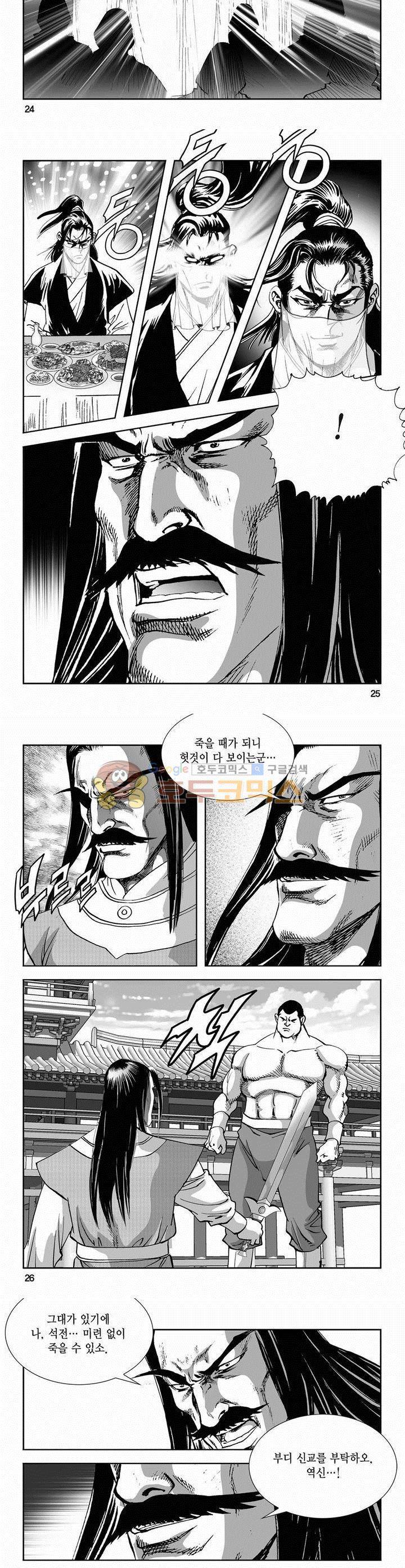역신 2부 18권 8