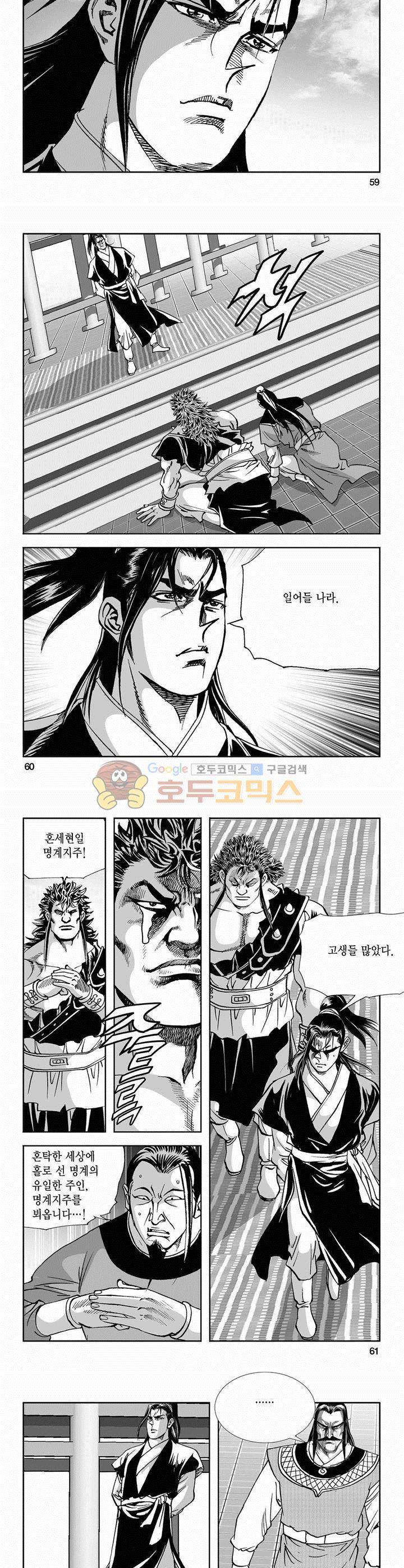 역신 2부 18권 21
