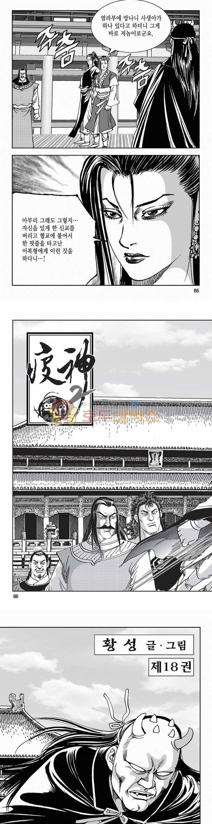 역신 2부 18권 23