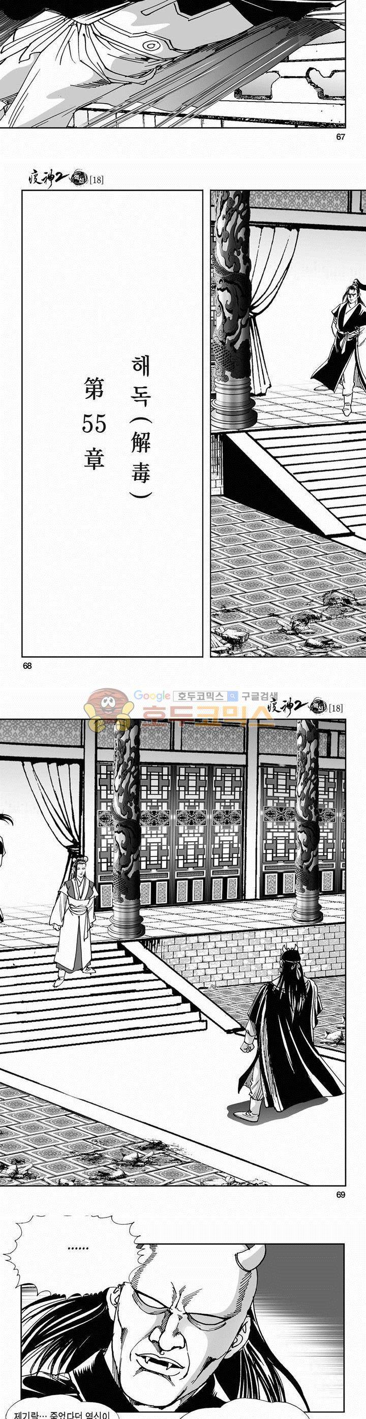 역신 2부 18권 24
