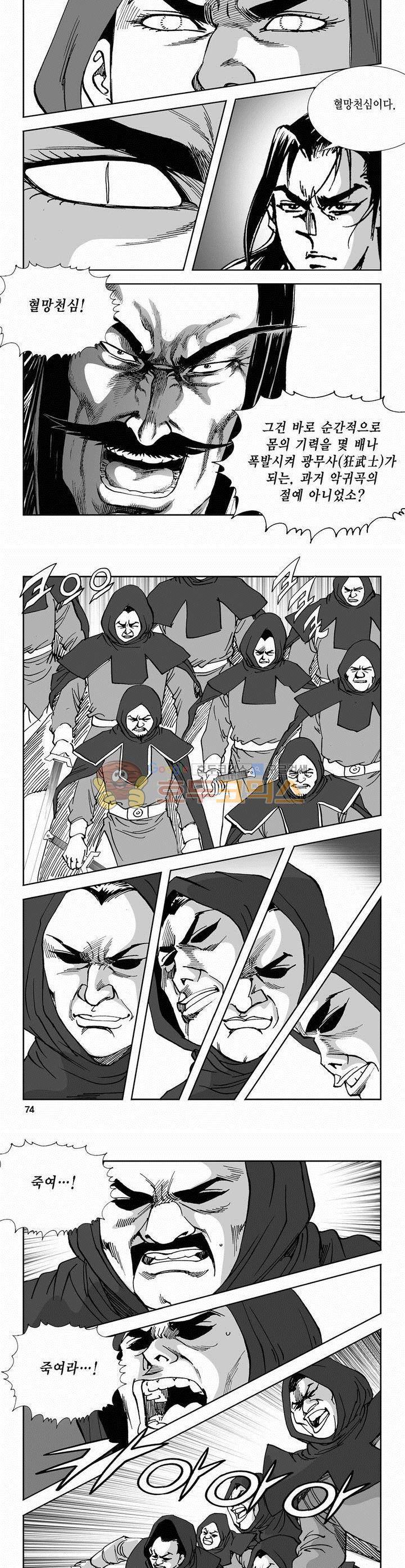 역신 2부 18권 26