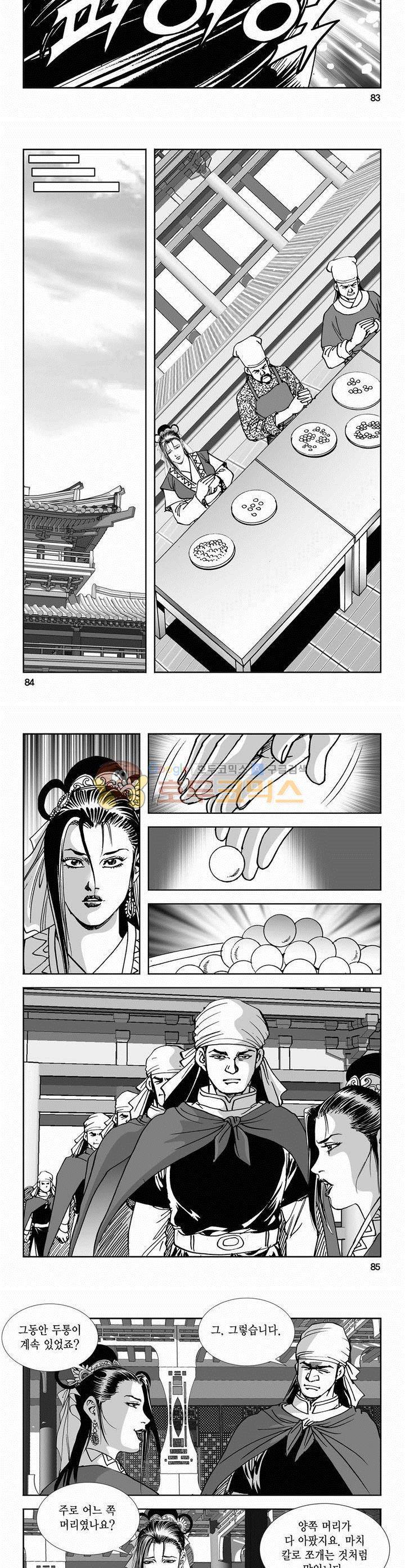 역신 2부 18권 30