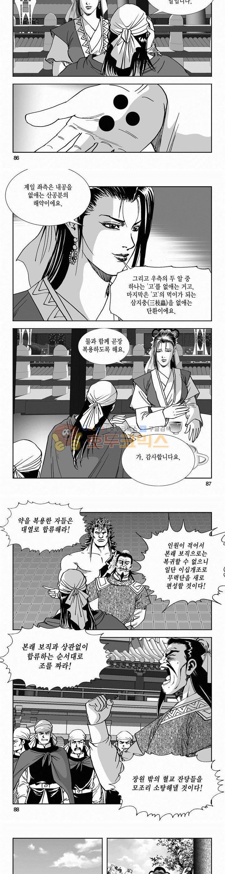 역신 2부 18권 31