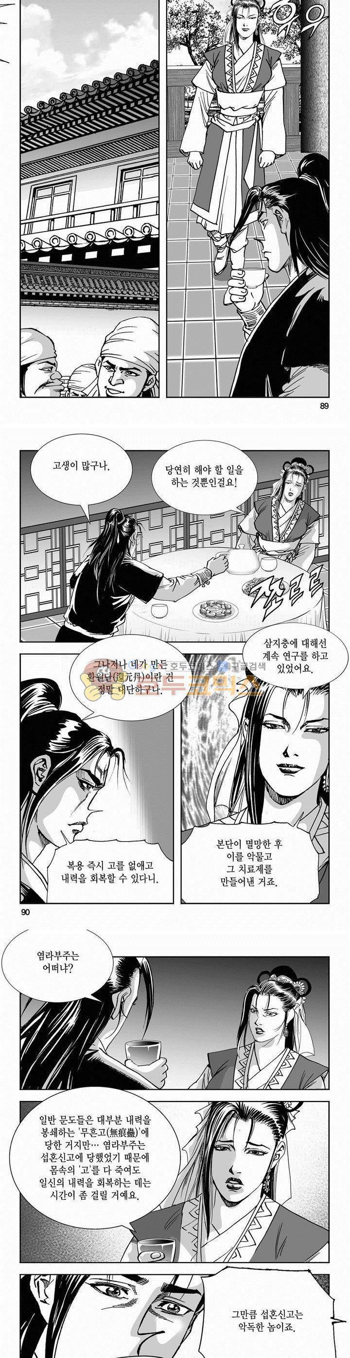 역신 2부 18권 32