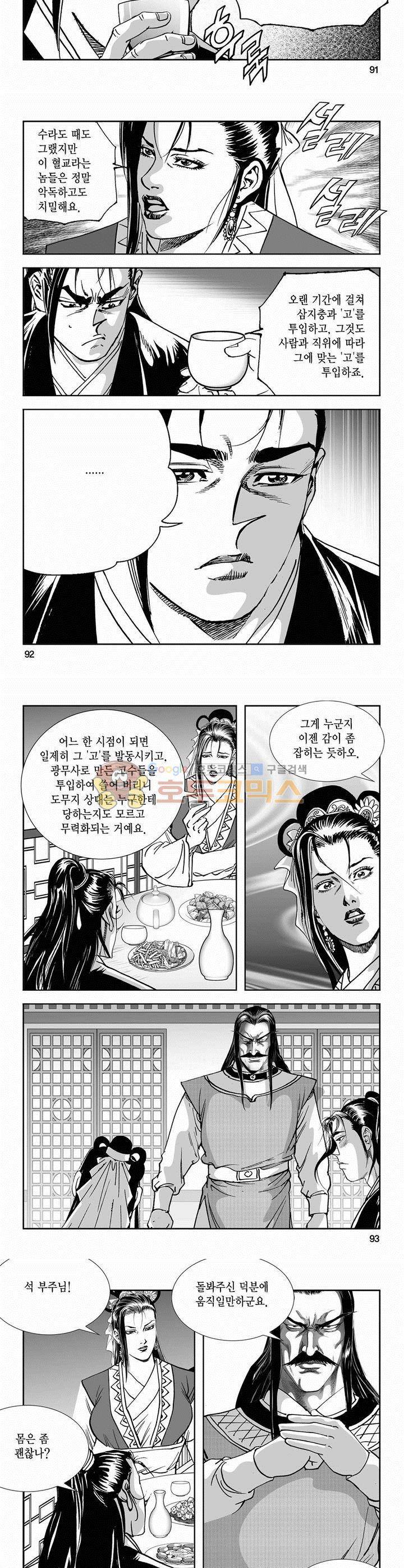 역신 2부 18권 33