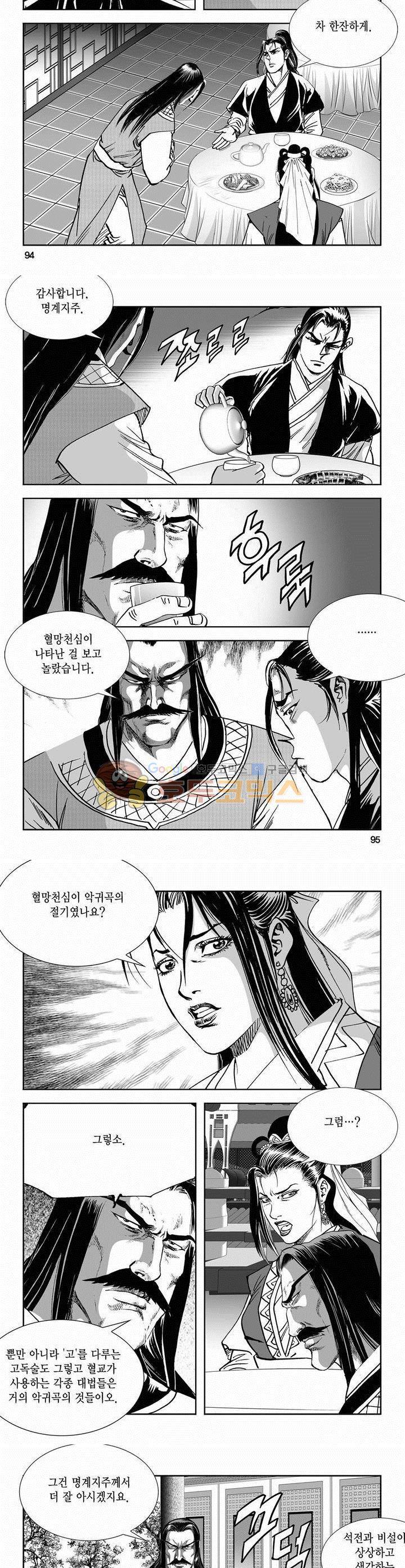 역신 2부 18권 34