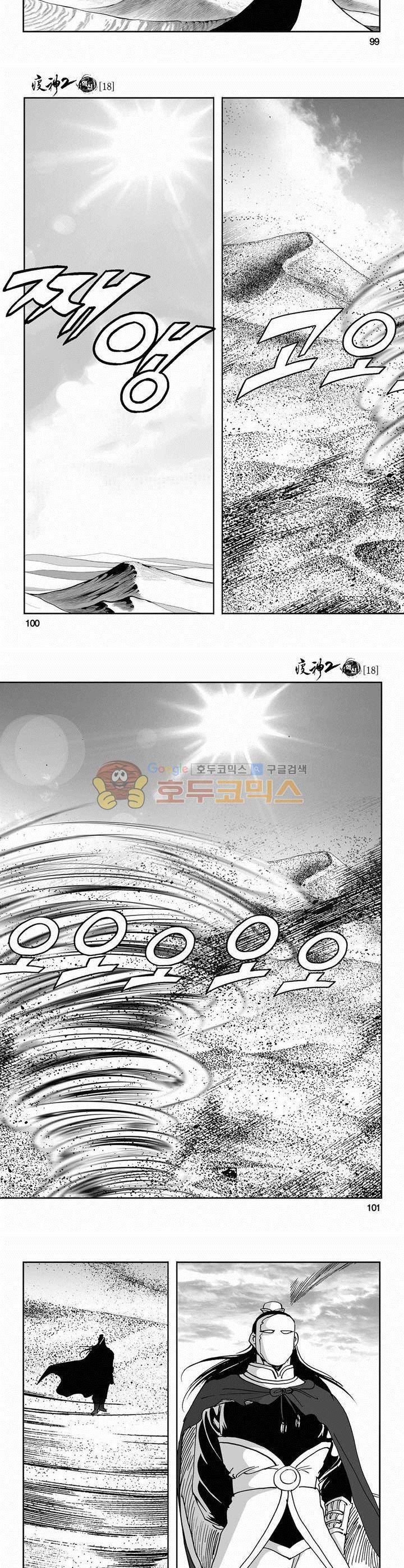 역신 2부 18권 36